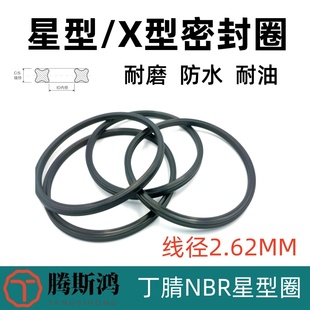 Ring星形密封圈星型垫圈 丁晴星型密封圈X型圈2.62mm橡胶NBR耐油X
