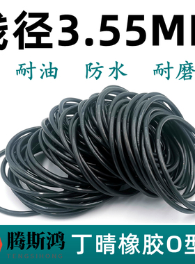 国标O型圈线径3.55mm丁晴8-136橡胶NBR密封型圈耐油ORingO形圈
