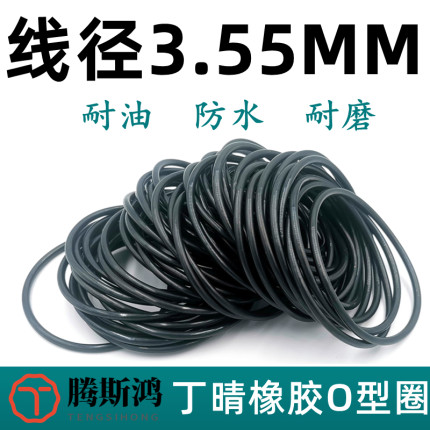 国标o型圈内7.5-523mm线径3.55mm丁晴NBR70耐油密封进口橡胶O型圈