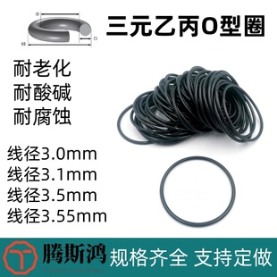 3.5 3.1 3.55mm胶圈o形密封圈EPDM胶圈 乙丙橡胶o型圈线径3.0 三元