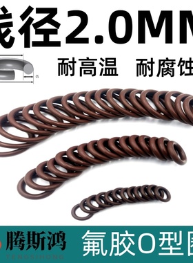 O型圈外径6-254线径2mm氟胶VITONO圈O令O形圈FKM进口密封圈定制