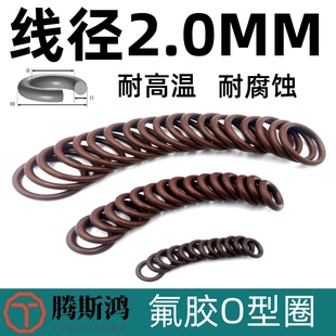 O型圈外径6-254线径2mm氟胶VITONO圈O令O形圈FKM进口密封圈定制