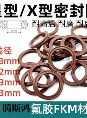 氟胶星型密封圈X型圈线径1.78/2.62/3.53/5.33氟橡胶星形圈X-ring
