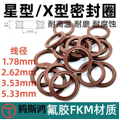 氟胶氟橡胶星型密封圈