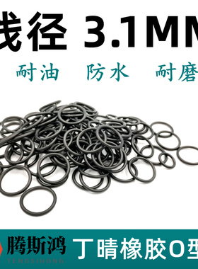 进口o型密封圈丁晴橡胶NBR日标G系列线径3.1mmO-ringO型圈o形环令