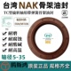 台湾NAK轴封轴径5 35TC氟橡胶内骨架油封FKM耐高温唇封FB型密封圈