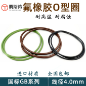 氟胶O型圈线径4mm外径64 145mm国标橡胶密封FKM耐高温ORingO形圈