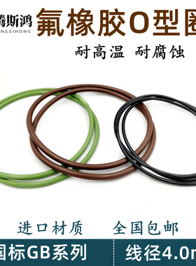 氟胶O型圈线径4mm外径64-145mm国标橡胶密封FKM耐高温ORingO形圈