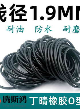 国标O型圈线径1.9mm外径56-150丁晴NBRo型圈密封件耐油磨ORingO形