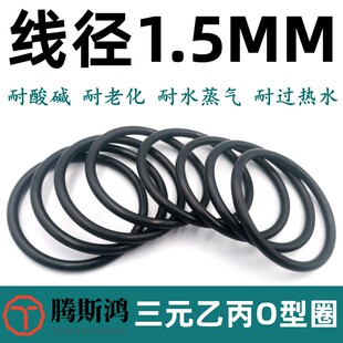 三元 391O形圈O形圈o型密封圈EPDM胶圈 乙丙O型圈线径1.5mm外径4