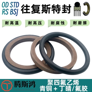 STd、OD、RS、BSJ轴用往复型斯特封4*8.9*2.2-460*484.5*8.1