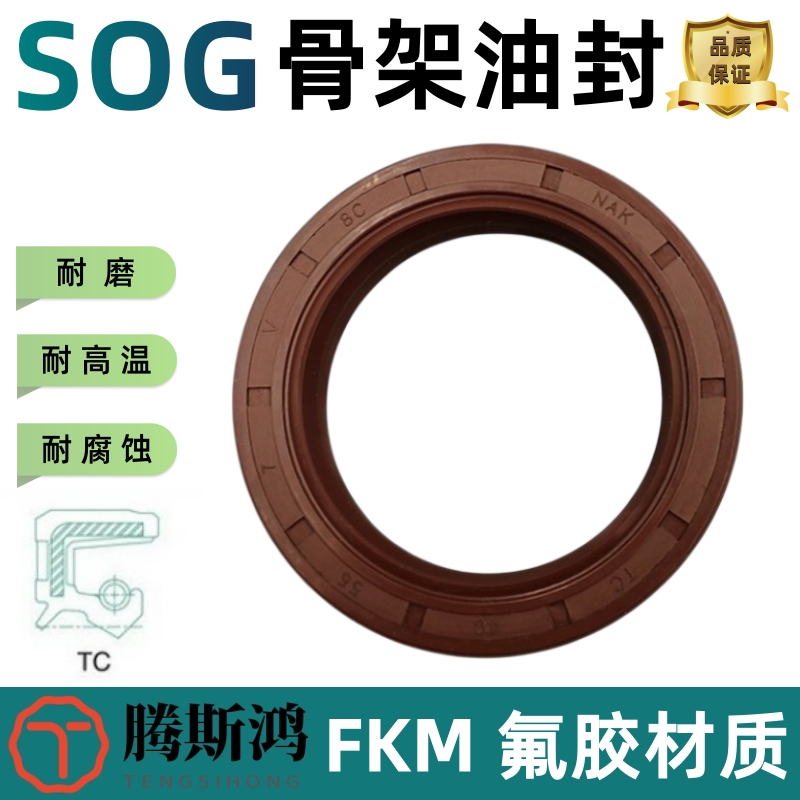 台湾SOG氟橡胶骨架油封