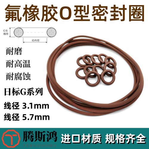 G系列氟胶O型圈线径3.1/5.7mm