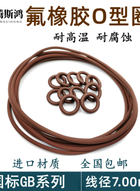 进口氟橡胶线径7mm内径41-240mmVITONo型圈氟胶O圈FKMo形圈ORing