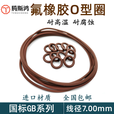 O型圈氟橡胶线径7mm内径41-240mm