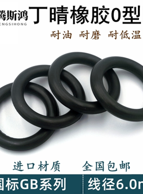 丁青O型圈线径6mm内径18-560进口Oring丁青o型密封圈NBR胶圈O