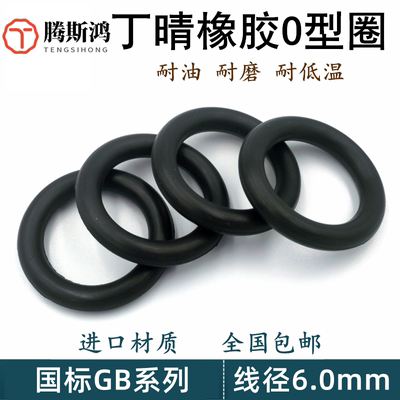 国标O型圈内径18-560mm线径6mm