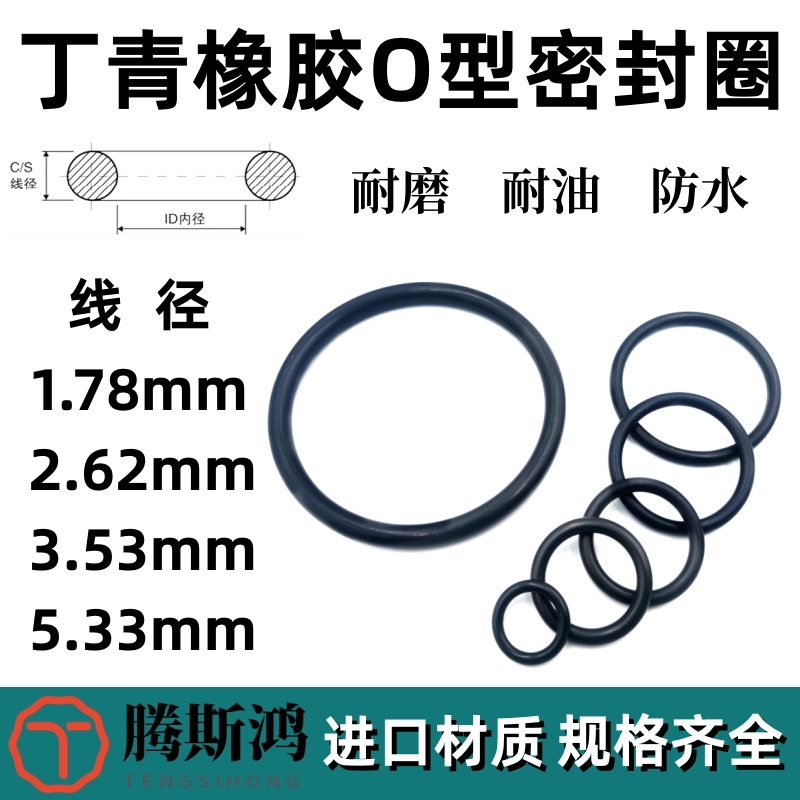 o型圈线径1.78/2.62/3.53/5.33