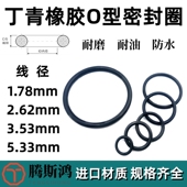 5.33橡胶环O形圈o型密封圈o 3.53 2.62 丁腈橡胶o型圈线径1.78