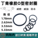 5.33橡胶环O形圈o型密封圈o 3.53 2.62 丁腈橡胶o型圈线径1.78