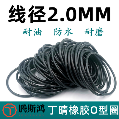 丁晴国标O型圈线径2mm