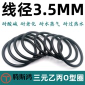 RING胶圈EPDM 479线径3.5mm进口o形密封圈O 三元 乙丙O型圈内径11