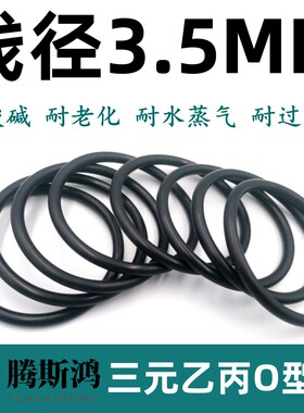三元乙丙O型圈内径11-479线径3.5mm进口o形密封圈O-RING胶圈EPDM