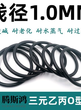 三元乙丙O型圈线径1mm外径进口O-ring o型密封圈O形圈O形圈EPDM
