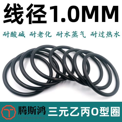 三元乙丙国标O型圈线径1mm
