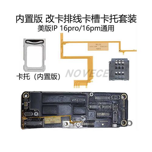 苹果IP16PROMAX内置卡托卡槽排线