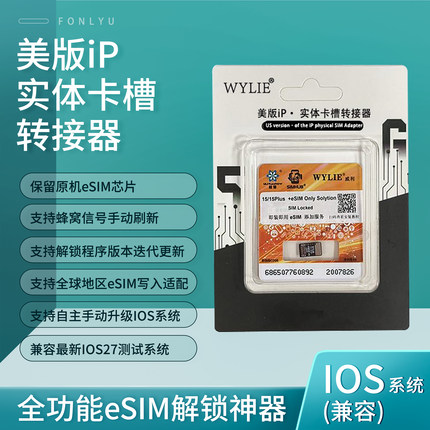 威利苹果卡槽15 16/Plus免实体SIM卡贴无CNC简易安装