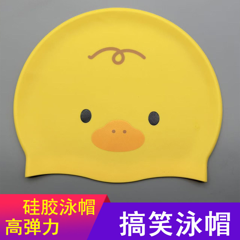 泳帽搞笑可爱女男款高弹力加大成人儿童硅胶小黄鸭游泳帽图片