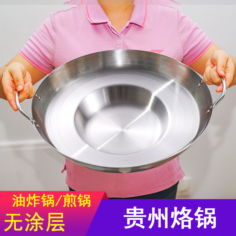 贵州烙锅电磁炉专用罗锅家用锅边洋芋炸土豆摆摊不锈钢平底不粘锅