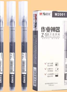 晨光M2001直液式作业走珠笔学生0.5mm全针管黑水笔大容量Z1中性笔