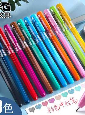 晨光中性笔新流行AGP62403全针管彩色水笔0.38学生用拔盖手帐笔