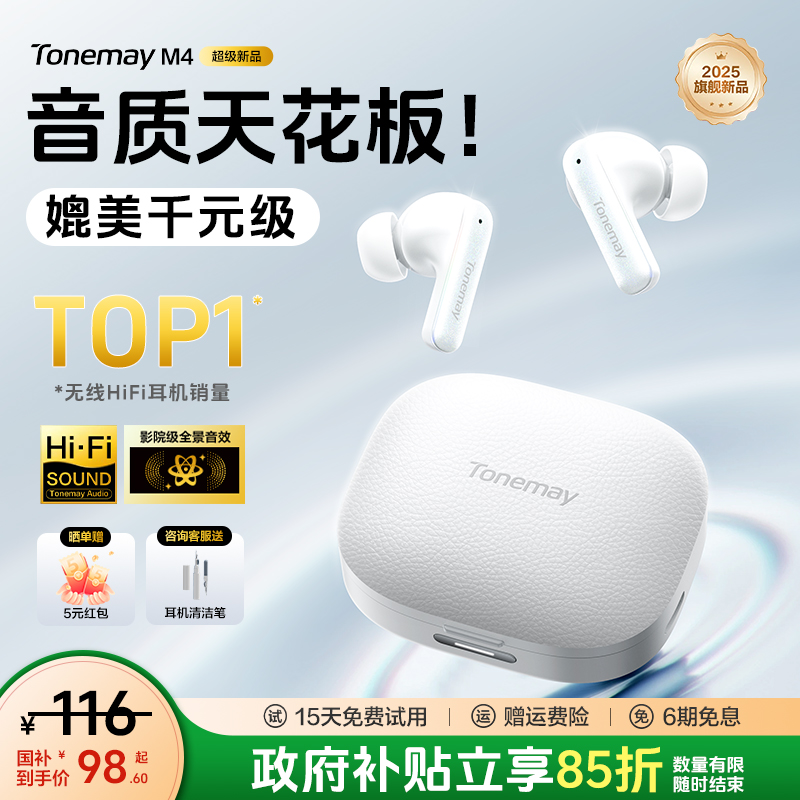 HIFI音质 超长续航 主动降噪 立体空间音效
