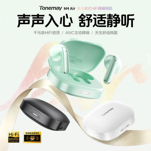 唐麦M4Air半入耳式主动降噪耳机