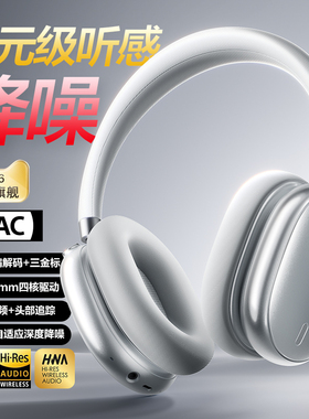 唐麦Tonemay H5 Ultra主动降噪头戴式耳机无线蓝牙耳麦适用苹果