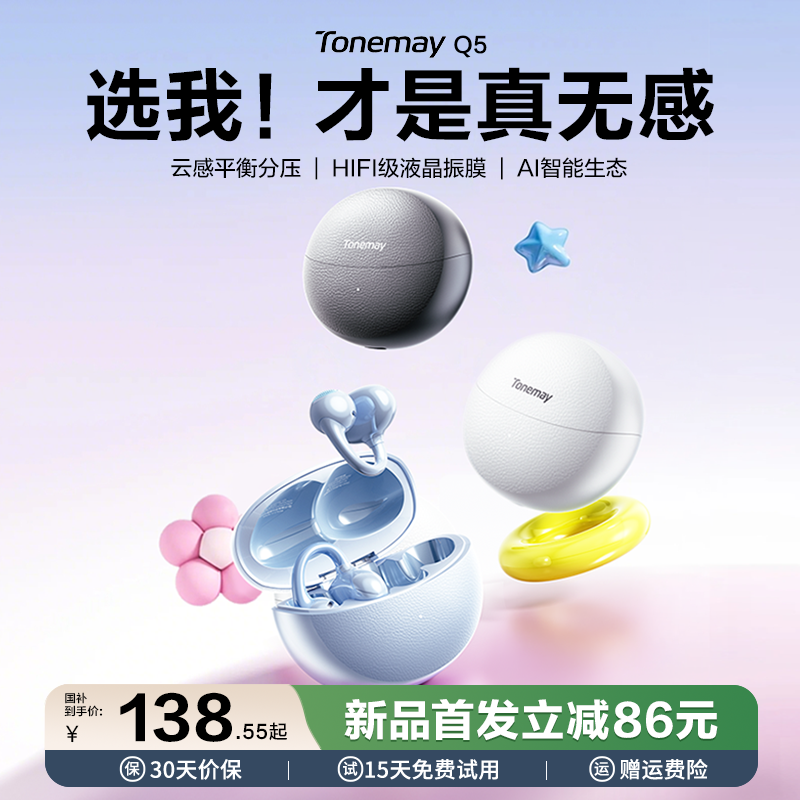 政府补贴15%▎唐麦Q5耳夹耳机