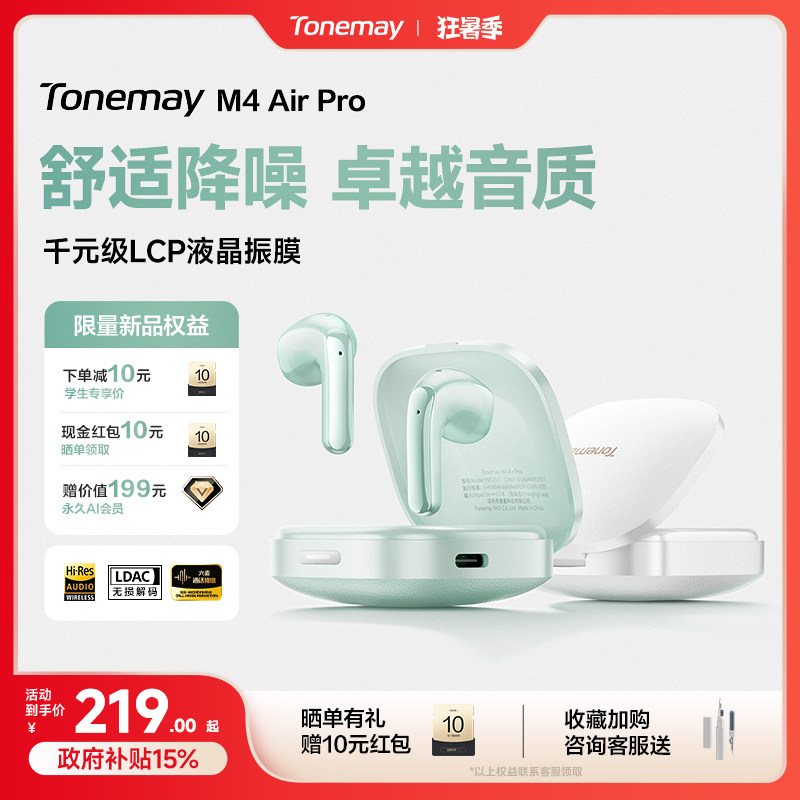 唐麦M4AirPro半入耳主动降噪耳机