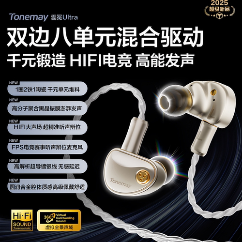 一圈两铁一陶瓷双边八单元混合发声电竞麦HI