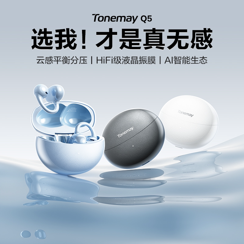 唐麦Tonemay Q5耳夹AI蓝牙耳机2026新款开放无线运动翻译政府补贴