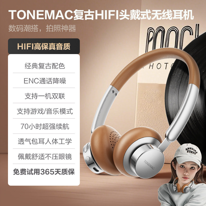 唐麦H8复古头戴式蓝牙耳机2025款美拉德真无线降噪高颜值美式穿搭