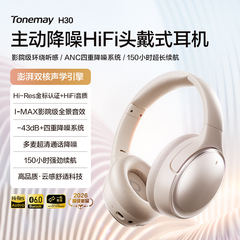 唐麦H30头戴式主动降噪游戏电竞