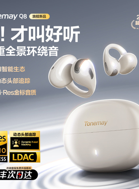 唐麦Q8 AI蓝牙耳机耳夹式耳机无线气骨传导开放式不入耳运动翻译
