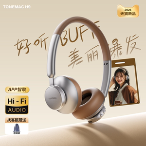 明星同款|唐麦H9复古头戴式耳机