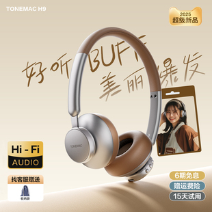 蓝牙耳机无线游戏女生生日七夕礼物美式 唐麦tonemac H9复古头戴式