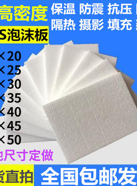 填充泡沫板定做包装材料