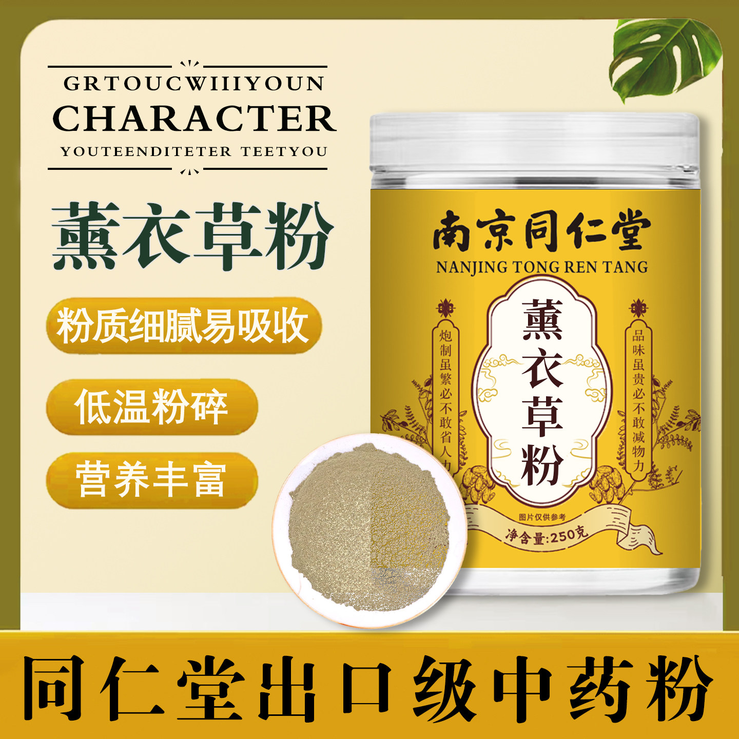 南京同仁堂薰衣草粉正宗特级中药材粉天然纯正熏衣草粉现磨纯粉