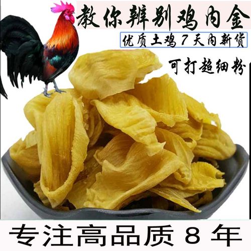 手工清洗生鸡内金鸡肫500g皮片